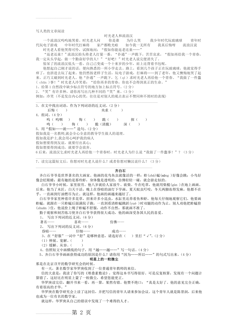 三年级写人阅读训练(精选5则)(4页).doc_第2页