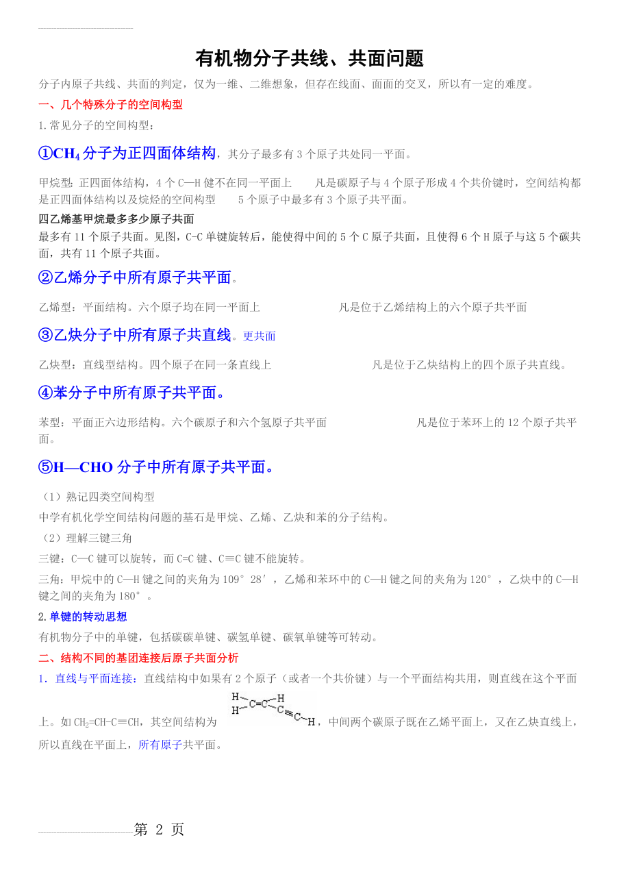 有机物分子共线共面完整问题62924(5页).doc_第2页