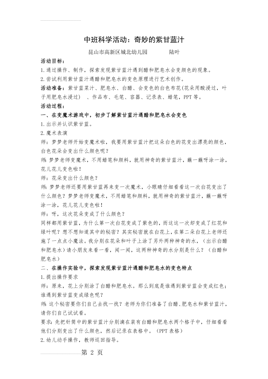 中班科学教案 神奇的紫甘蓝汁(3页).doc_第2页