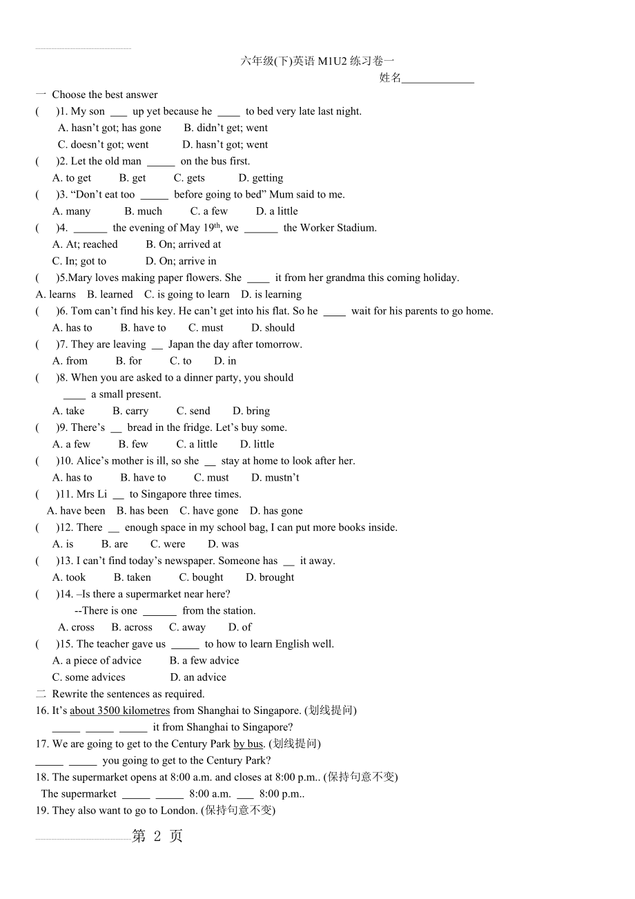 上海牛津版英语六年级下M1U2练习卷一和参考答案(3页).doc_第2页