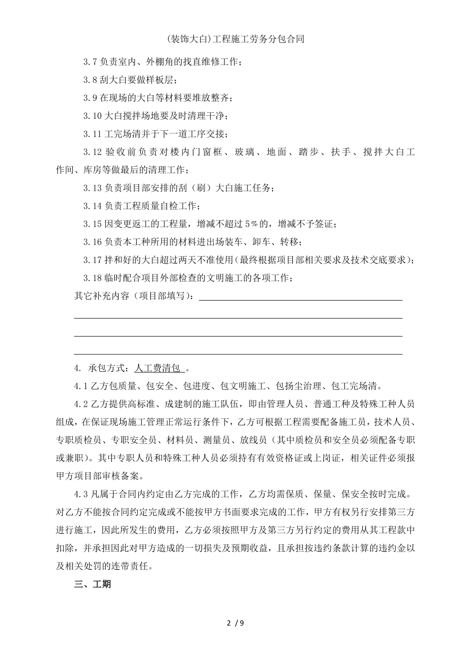 装饰大白工程施工劳务分包合同.docx_第2页