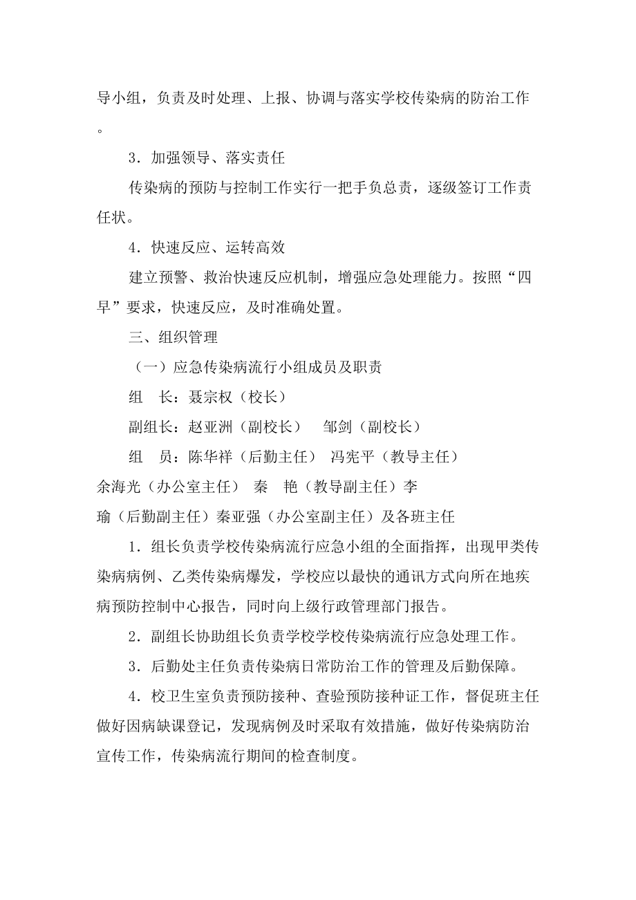 医学专题一传染病防控预案.docx_第2页