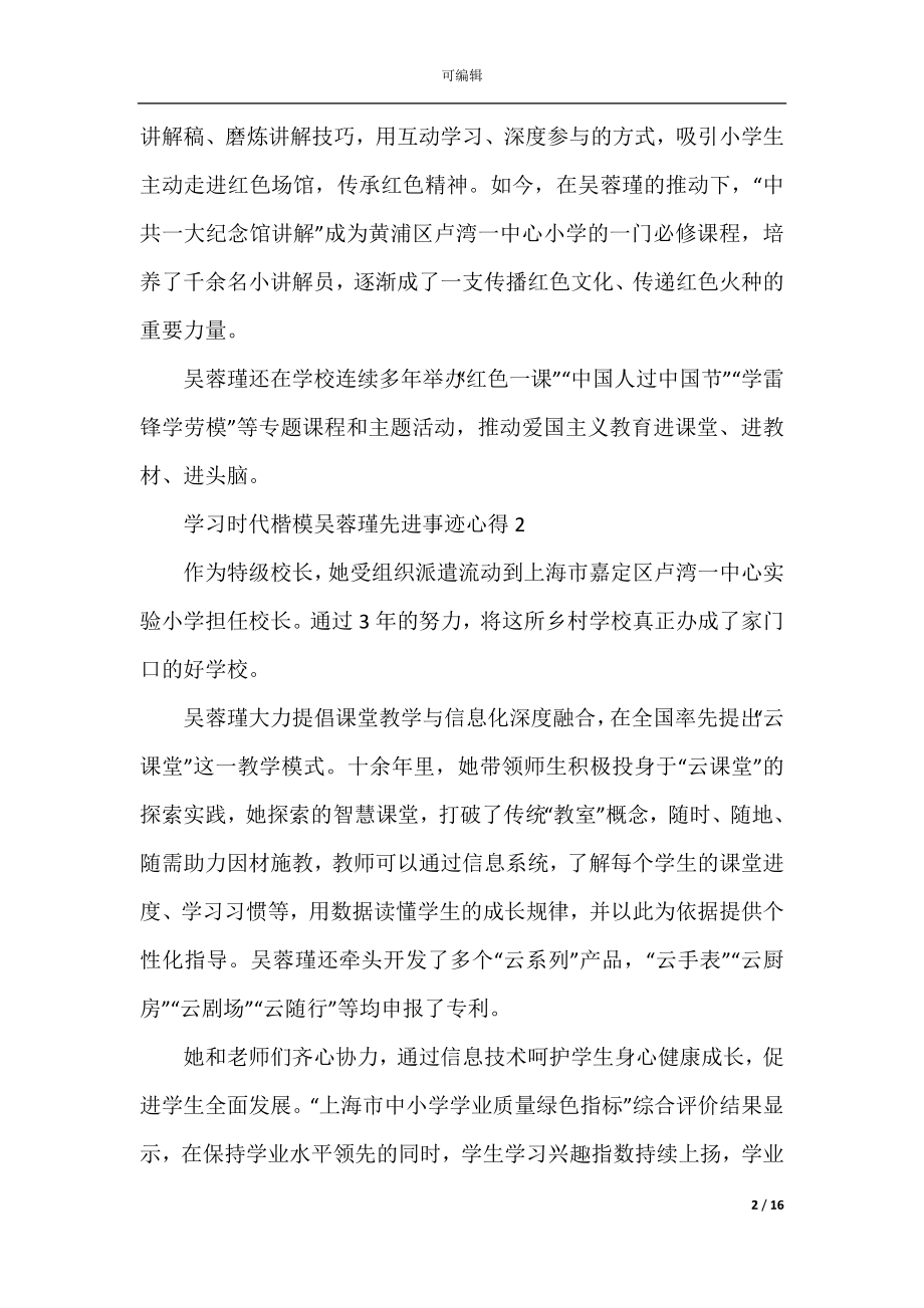 学习时代楷模吴蓉瑾先进事迹心得10篇.docx_第2页