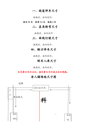 科目二五项标准尺寸图.pdf