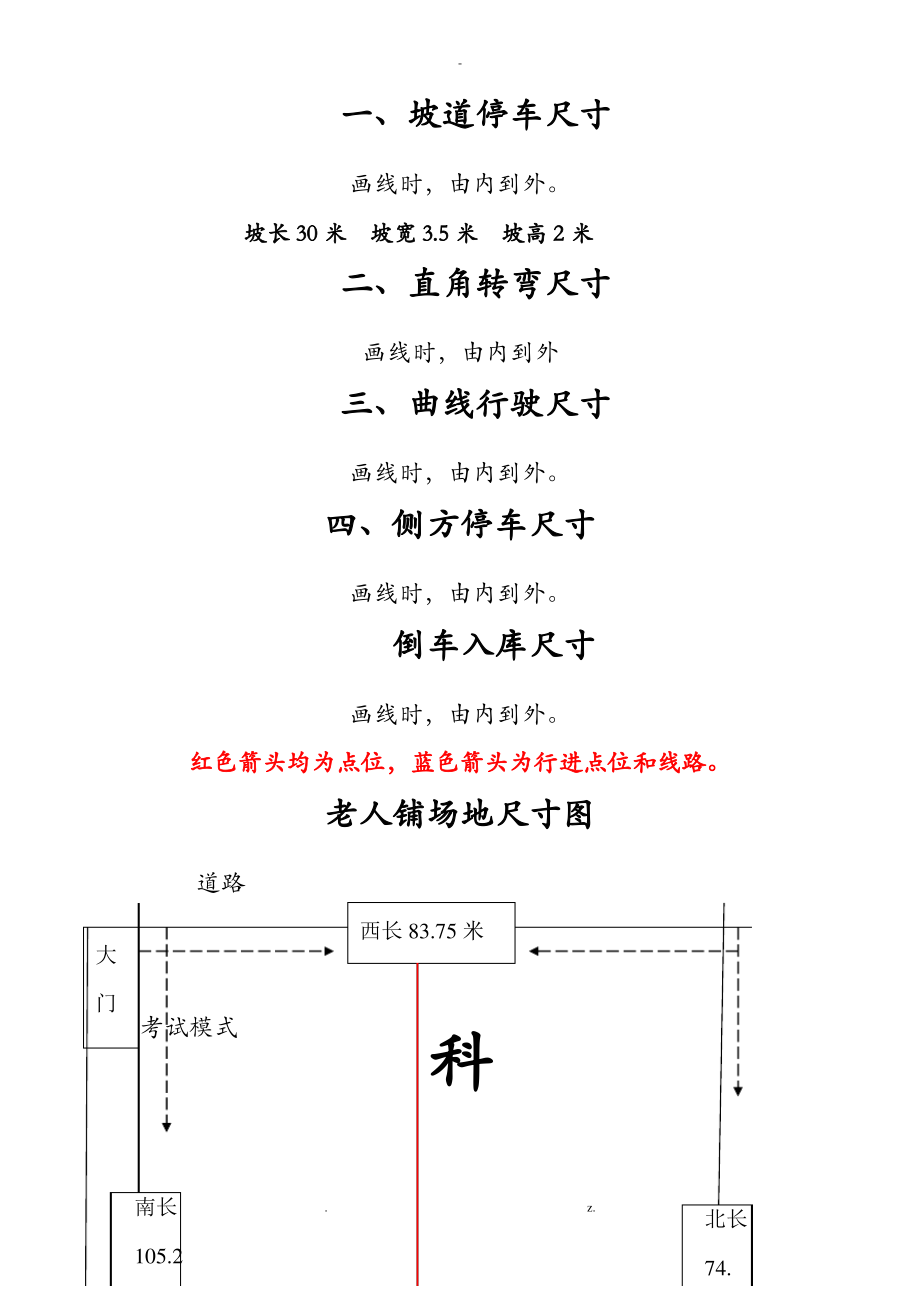 科目二五项标准尺寸图.pdf_第1页