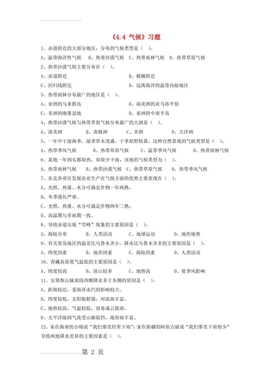 七年级地理上册 4_4 气候习题 新人教版1(3页).doc_第2页