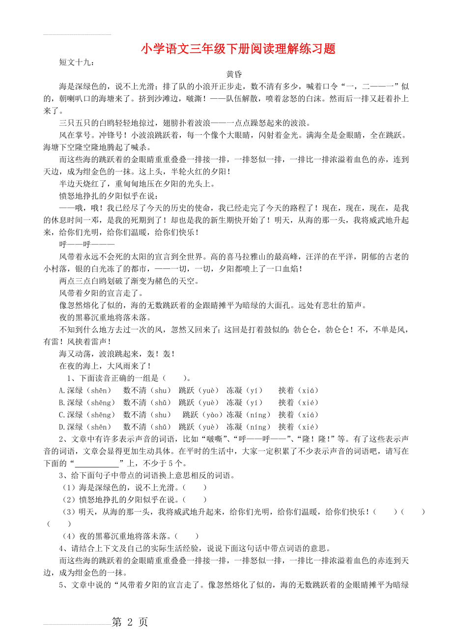 小学三年级语文下册阅读理解练习题(52页).doc_第2页