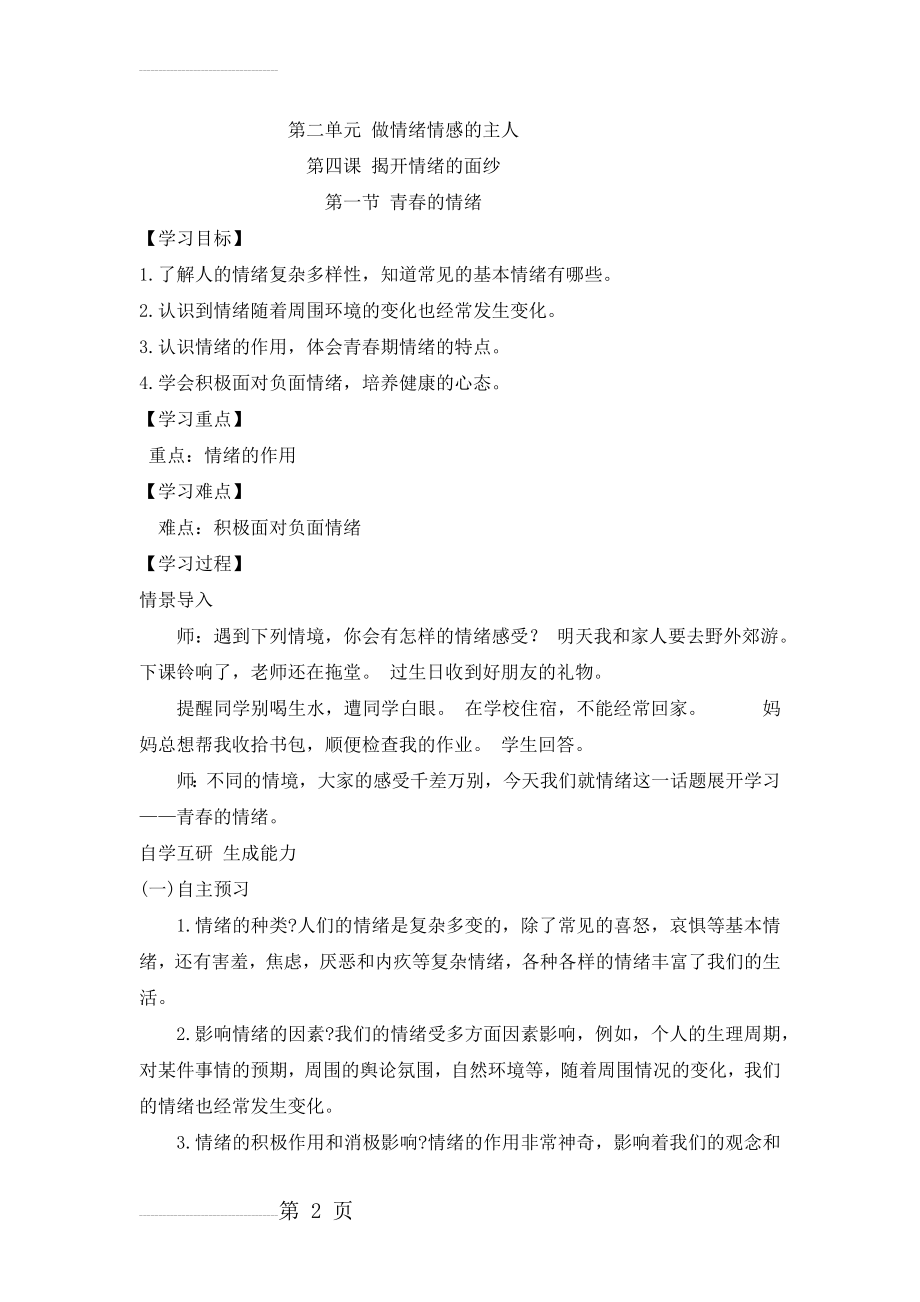 《青春的情绪》教案(4页).doc_第2页