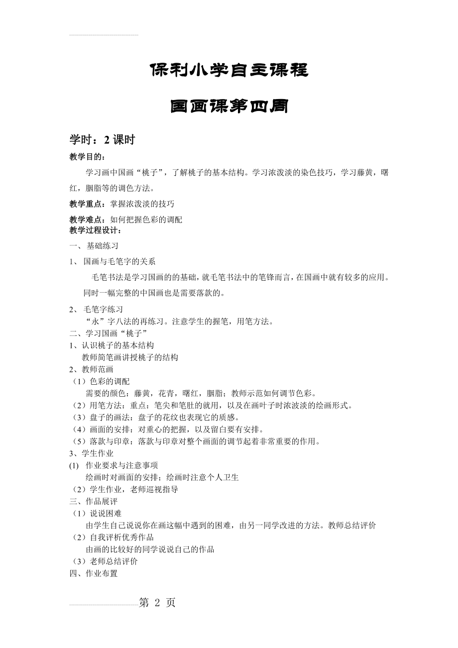 中国画教案桃子(2页).doc_第2页