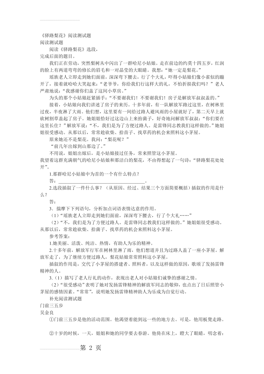 七年级下册《驿路梨花》阅读练习及答案(4页).doc_第2页