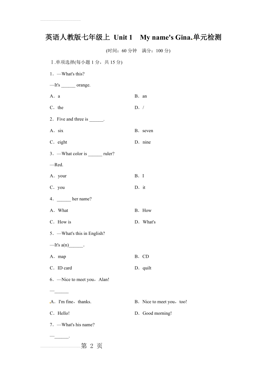 新目标人教版英语七年级上册各单元测试卷 (含答案)(85页).doc_第2页