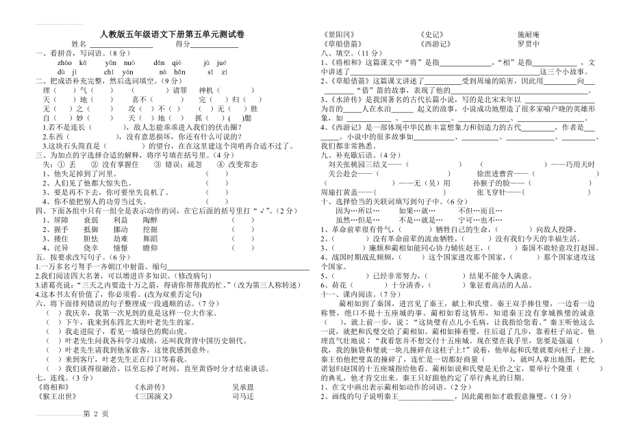 五年级语文下册第五单元测试卷(4页).doc_第2页