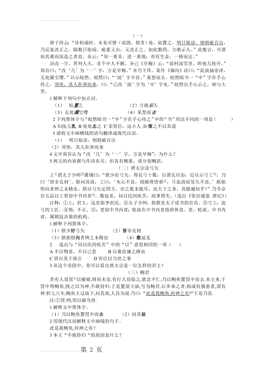 八年级课外文言文阅读试题及答案(4页).doc_第2页