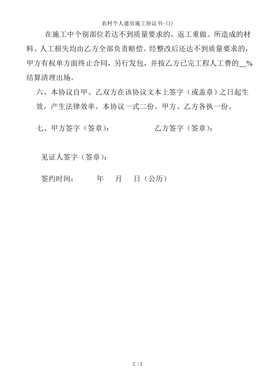 农村个人建房施工协议书1.doc_第2页