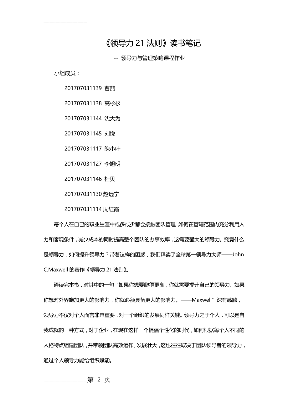 《领导力21法则》读书笔记(14页).doc_第2页