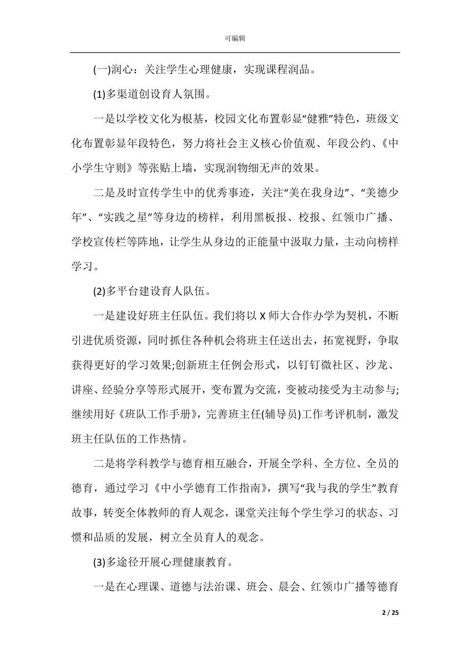 学校精选学期德育工作计划文本.docx_第2页