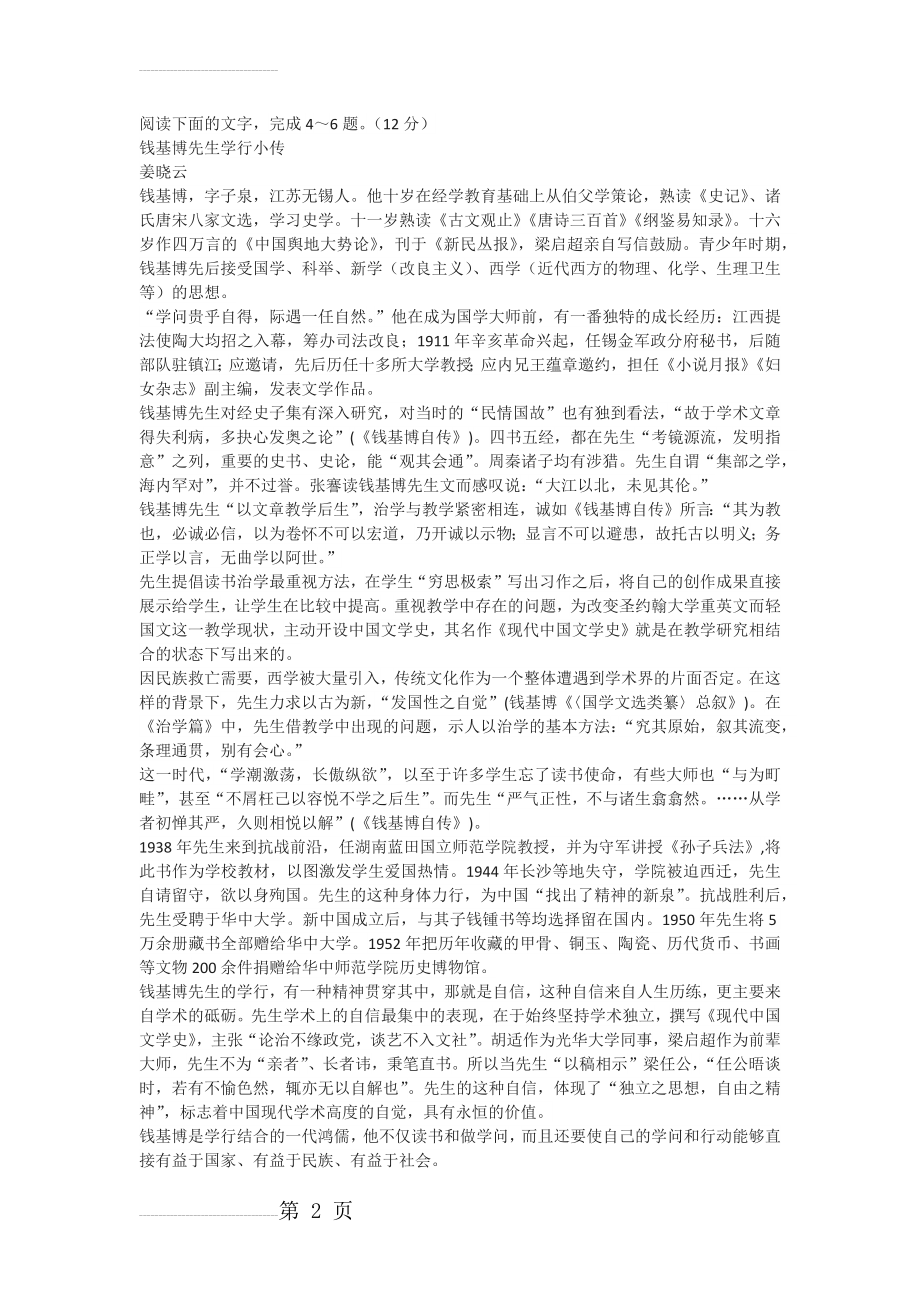 《钱基博先生学行小传》高考阅读练习及答案(3页).docx_第2页