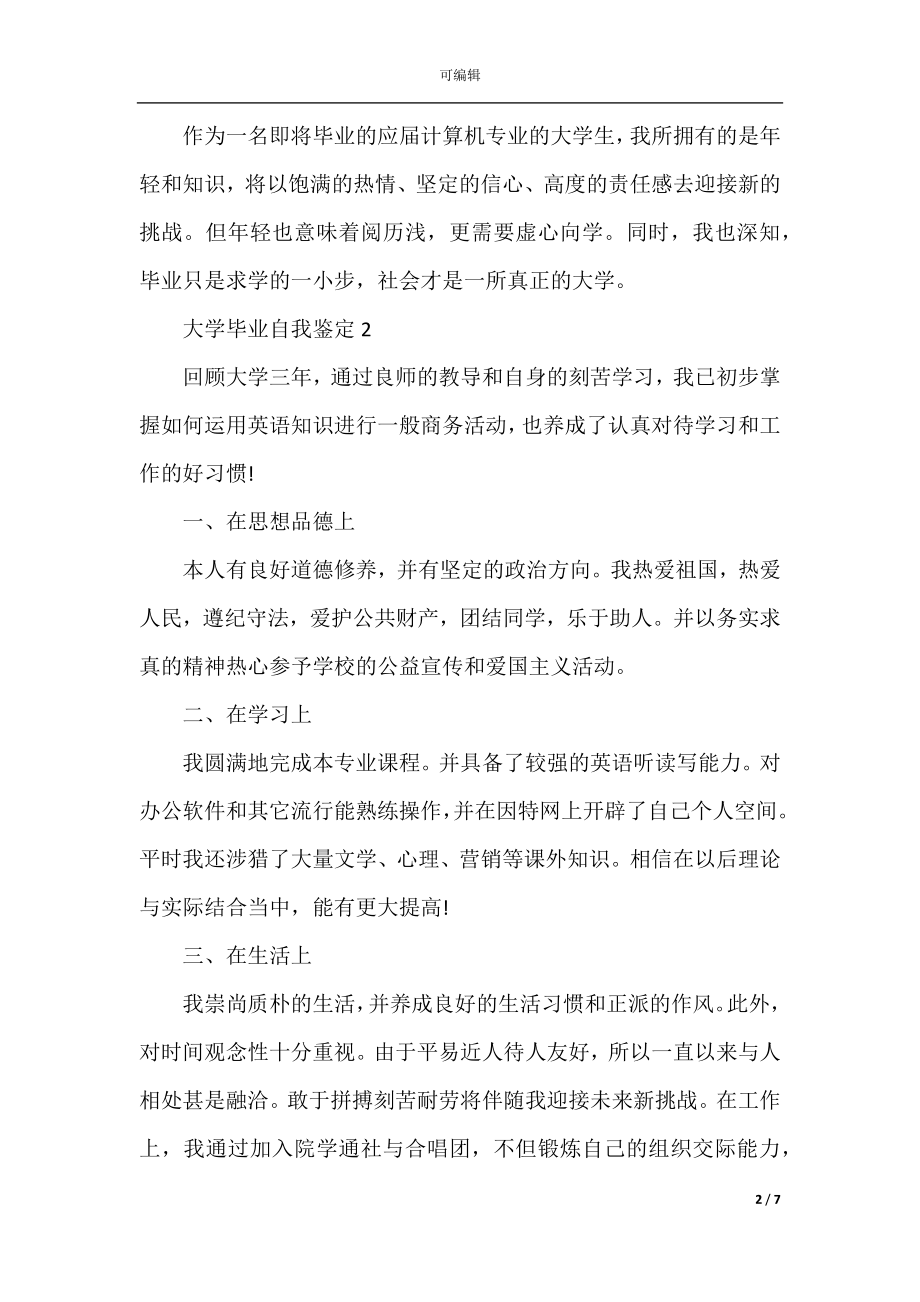 大学毕业学生个人自我鉴定简述五篇.docx_第2页