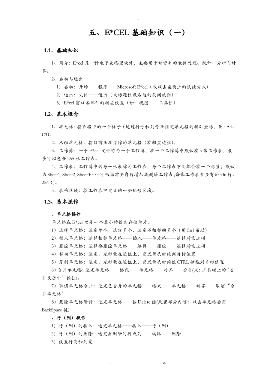 EXCEL基本知识.pdf_第1页