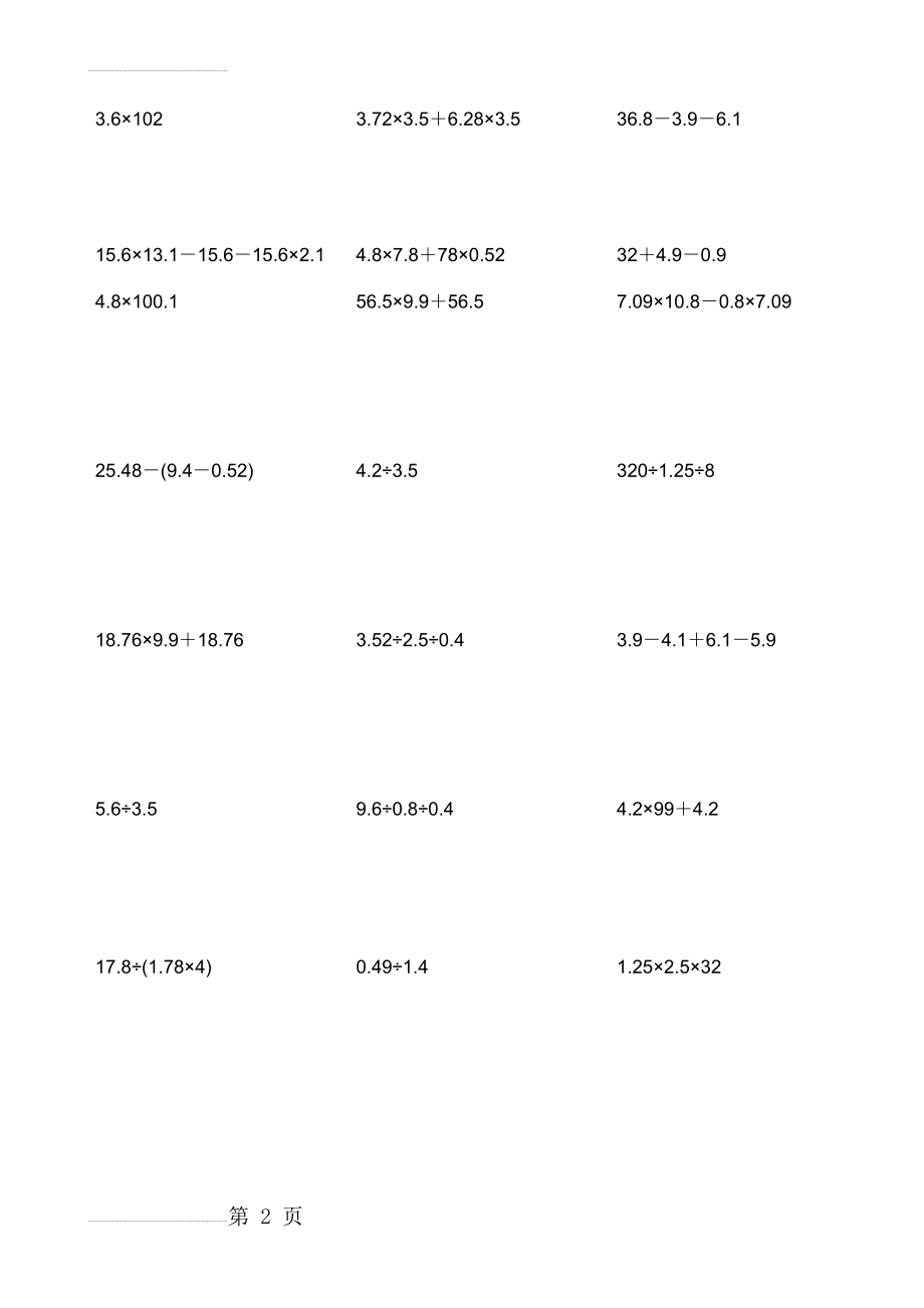 人教版小学五年级数学上册脱式计算题(7页).doc_第2页