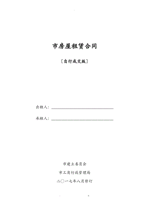 2018年北京市房屋租赁合同(自行成交版).pdf