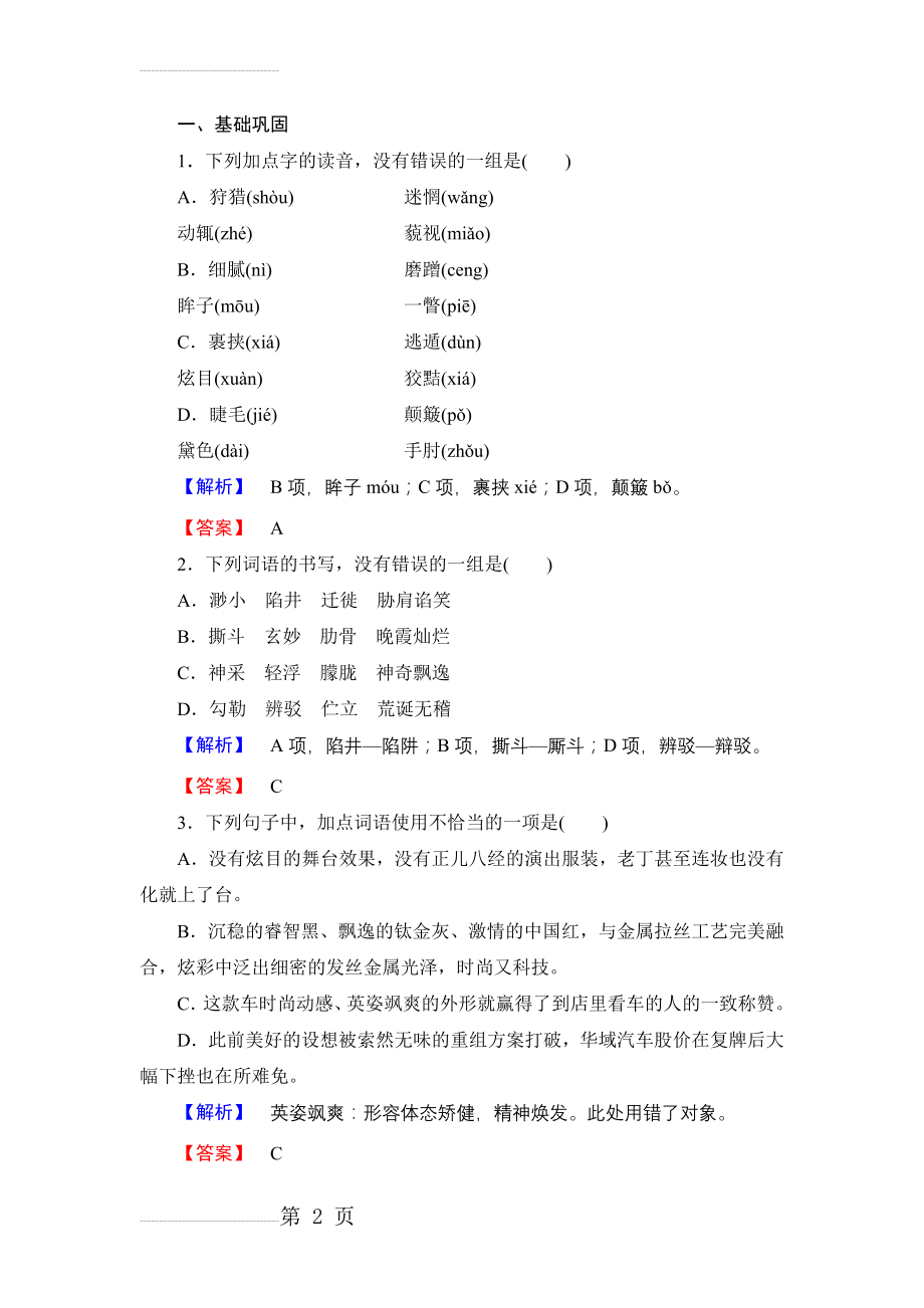 人教版选修《中国现代诗歌散文欣赏》课时作业【14】及答案(11页).doc_第2页