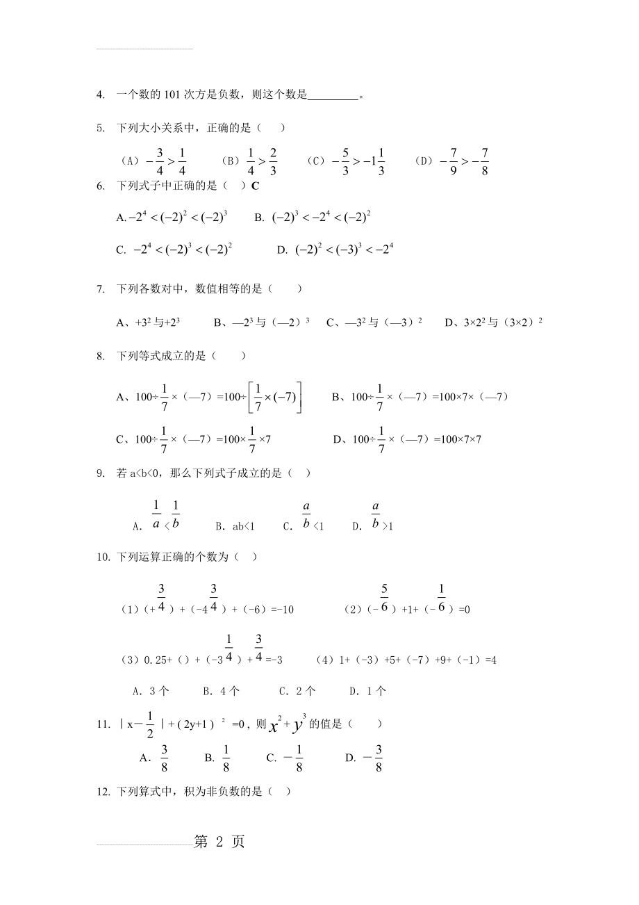 有理数混合运算练习(5页).doc_第2页