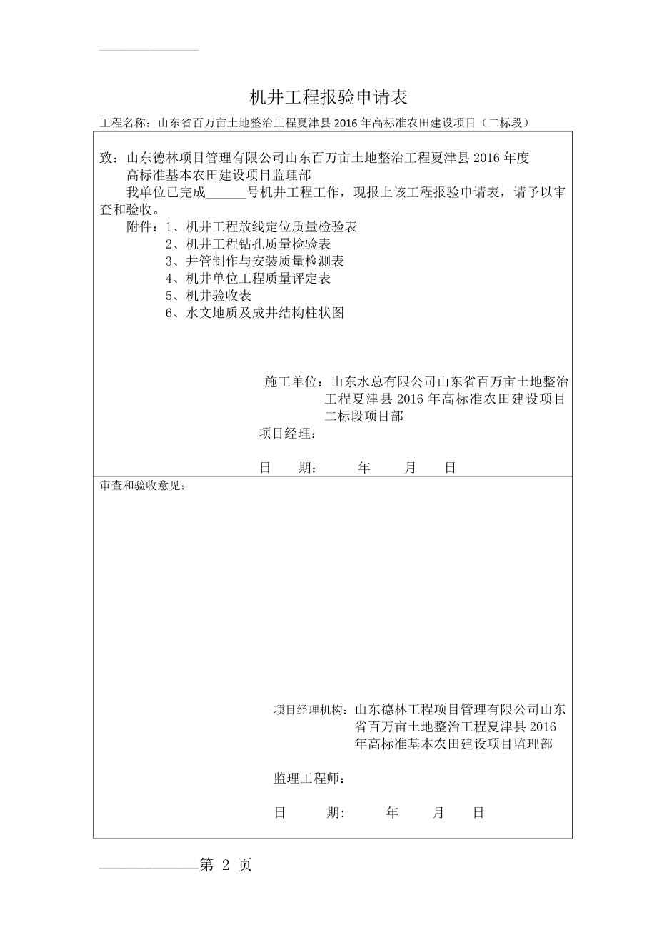 机井验收记录(8页).doc_第2页