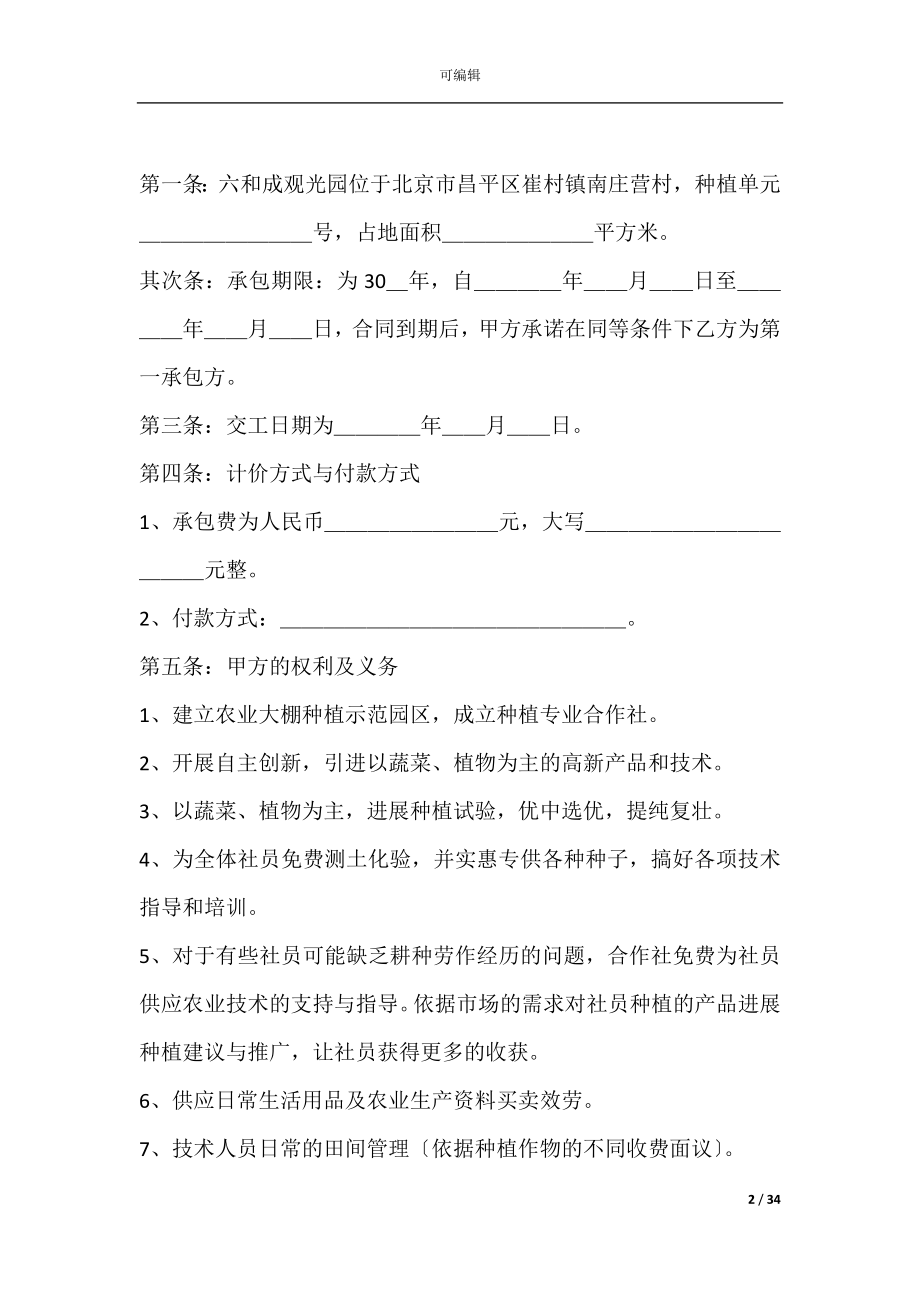 农业承包合同(农村集体山林承包合同).docx_第2页