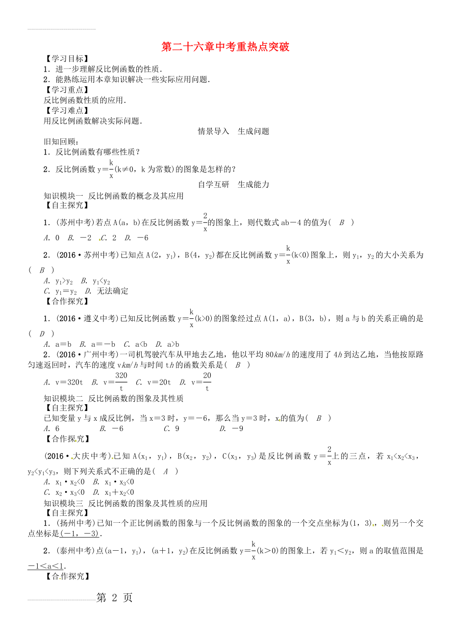 九年级数学下册 26 反比例函数重热点突破学案 （新版）新人教版(3页).doc_第2页