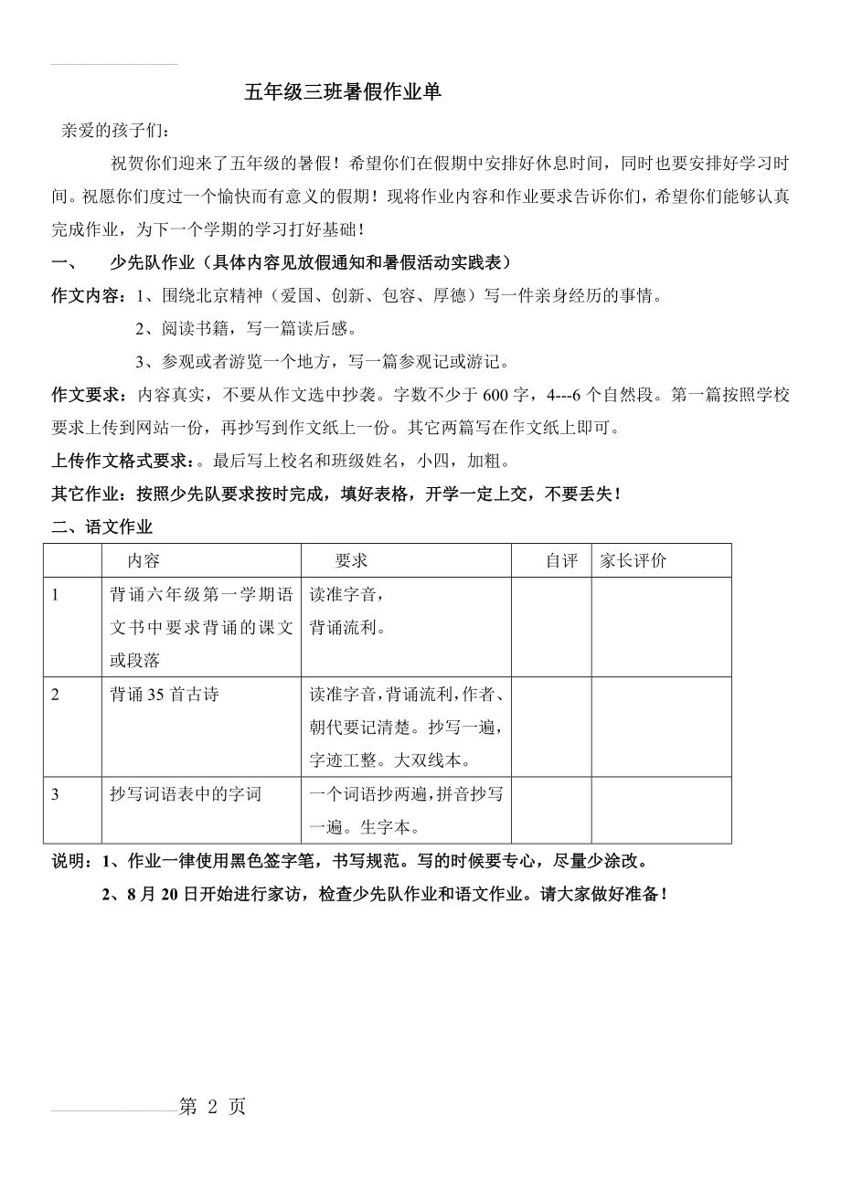 暑假作业单(2页).doc_第2页