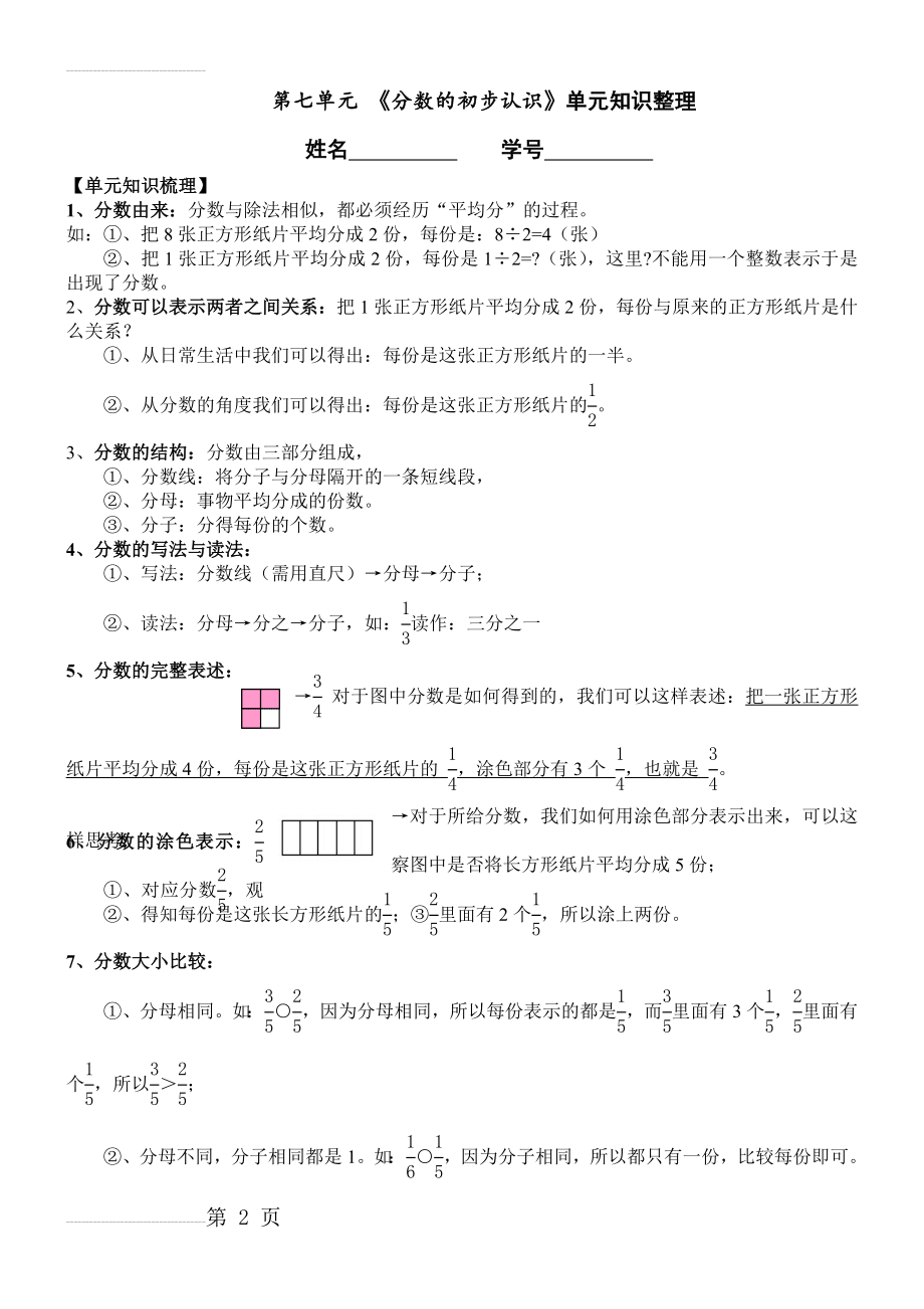 三年级上册分数的初步认识经典习题(4页).doc_第2页