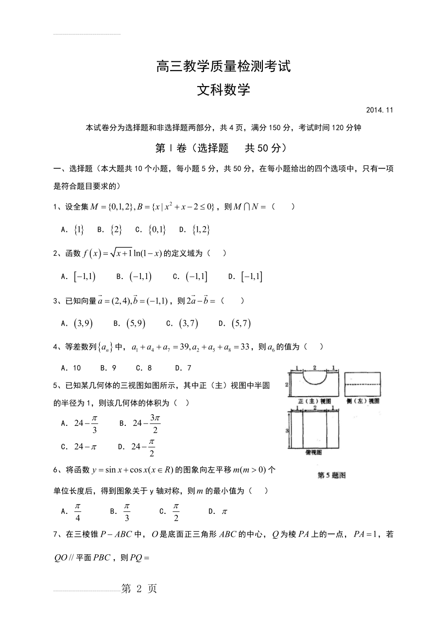 临沂市2015届高三期中考试数学试题(文)(5页).doc_第2页