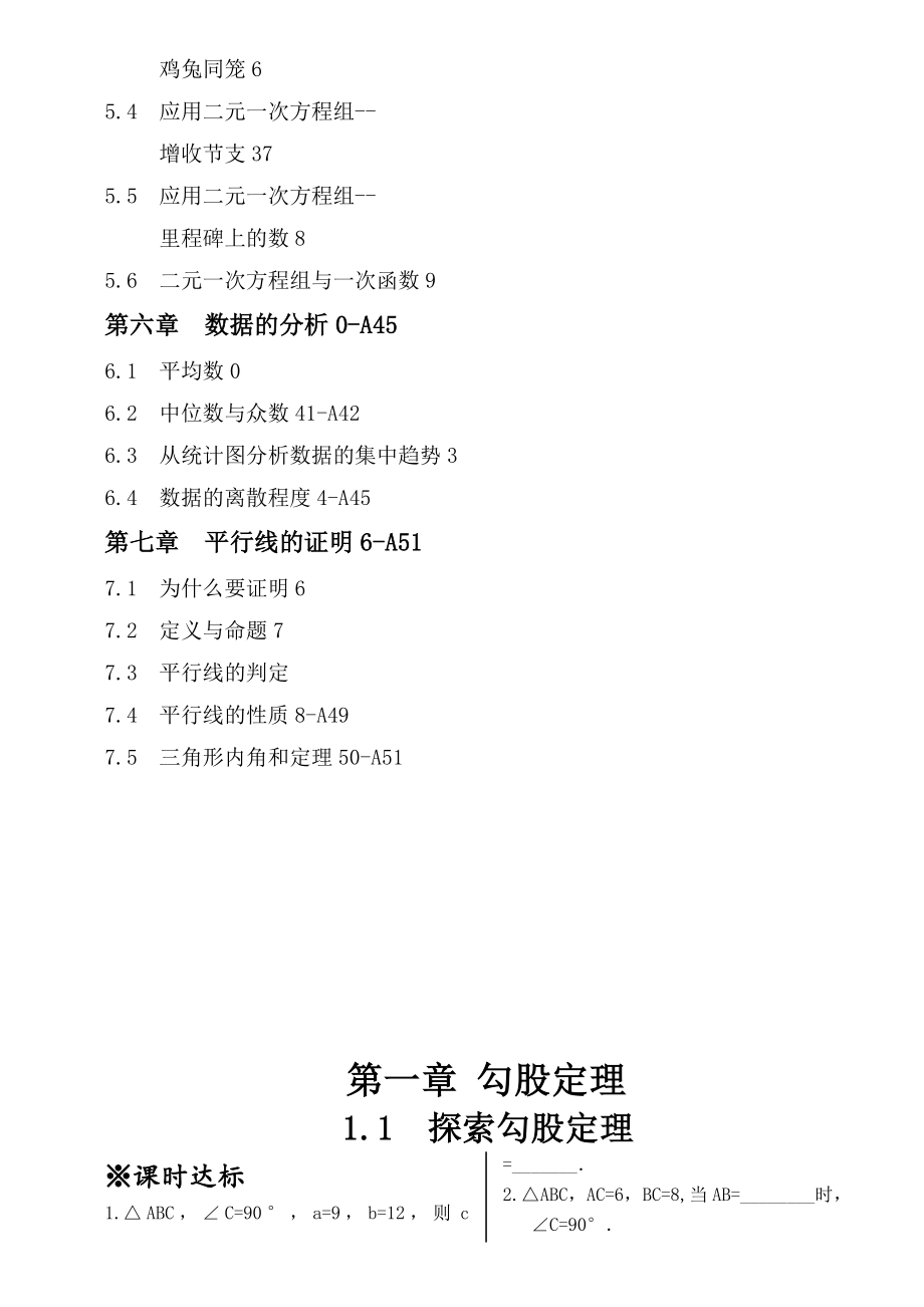 新版北师大版八年级上册数学全册同步练习(绝对全面)62567.doc_第2页