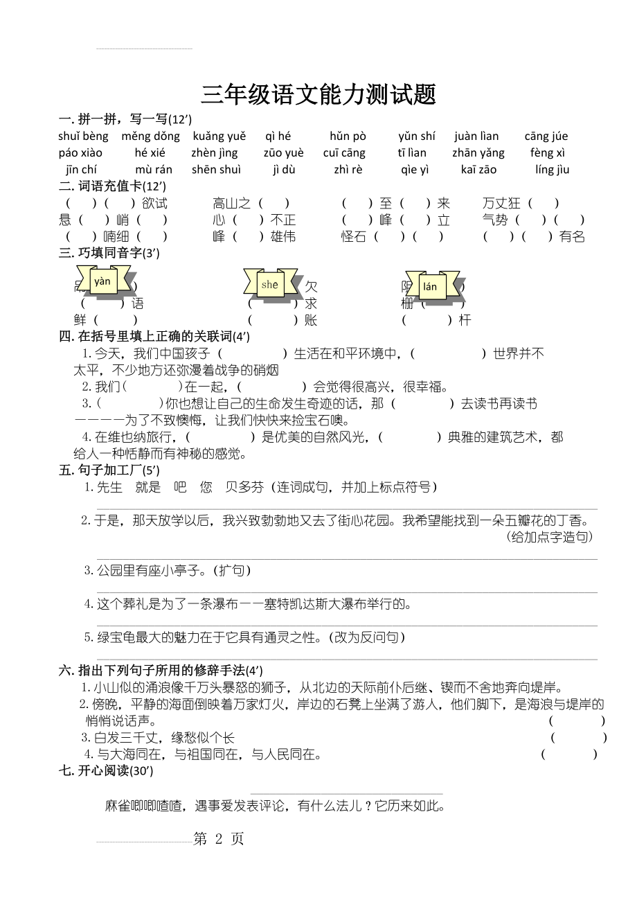 三年级语文能力测试题(6页).doc_第2页