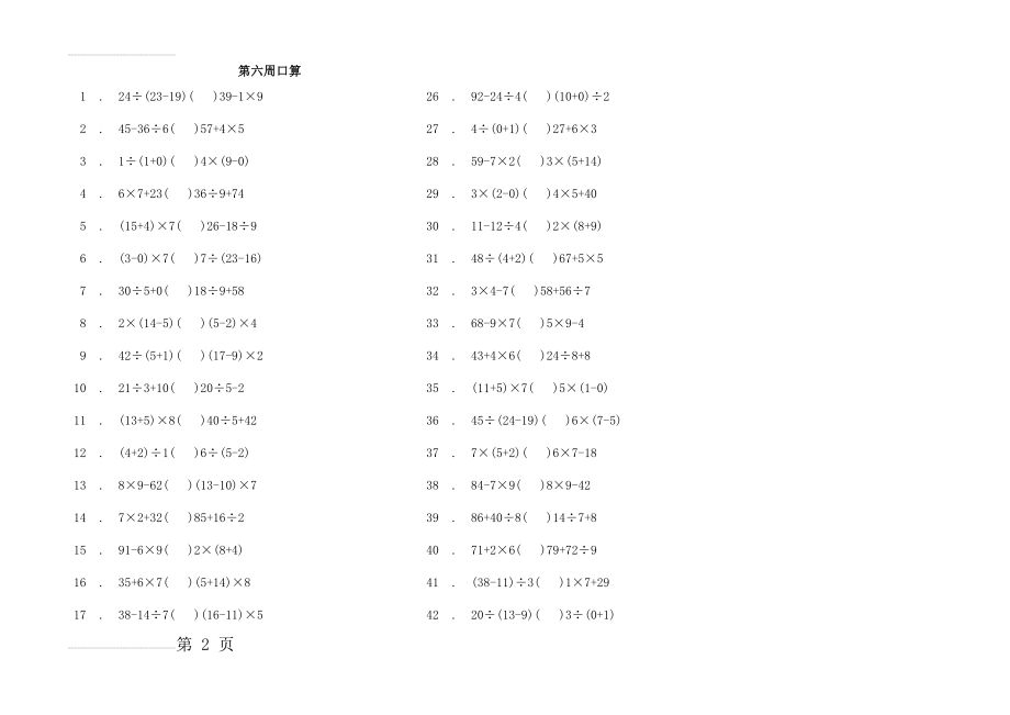 三年级数学乘法口算3(4页).doc_第2页