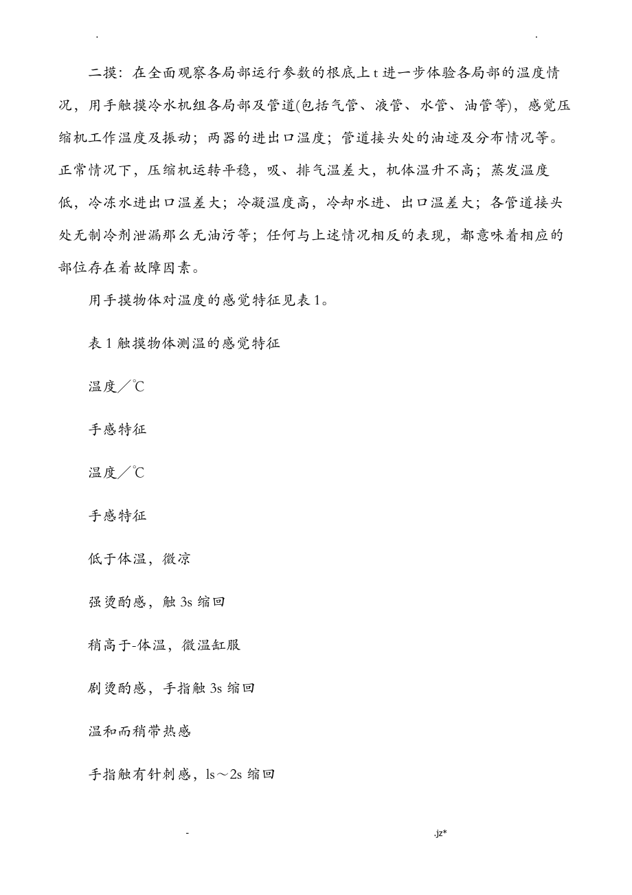 冷水机组常见故障和解决方法.pdf_第2页