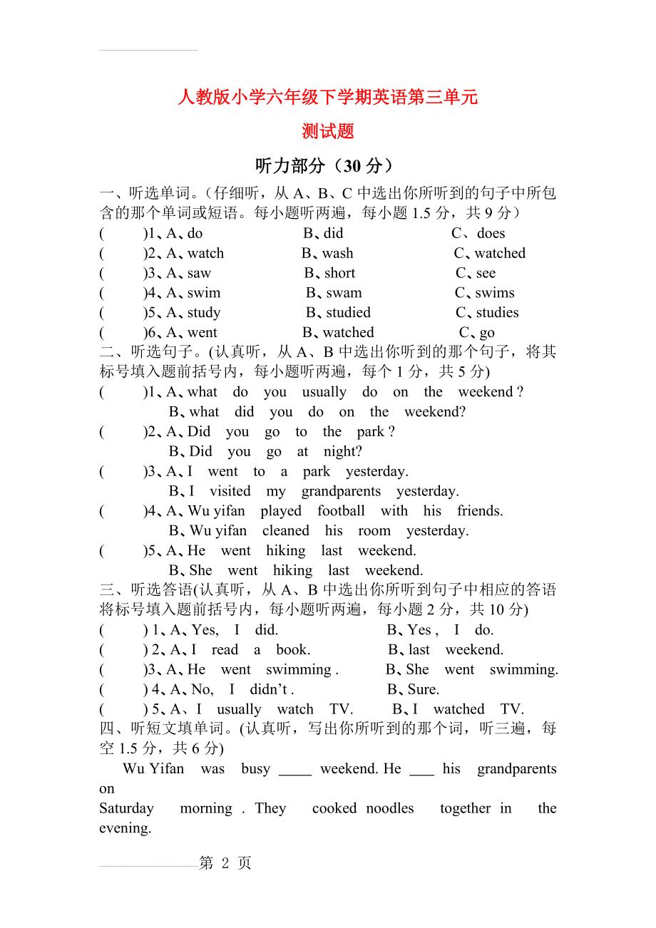 人教版小学六年级下学期英语第三单元测试题(6页).doc_第2页