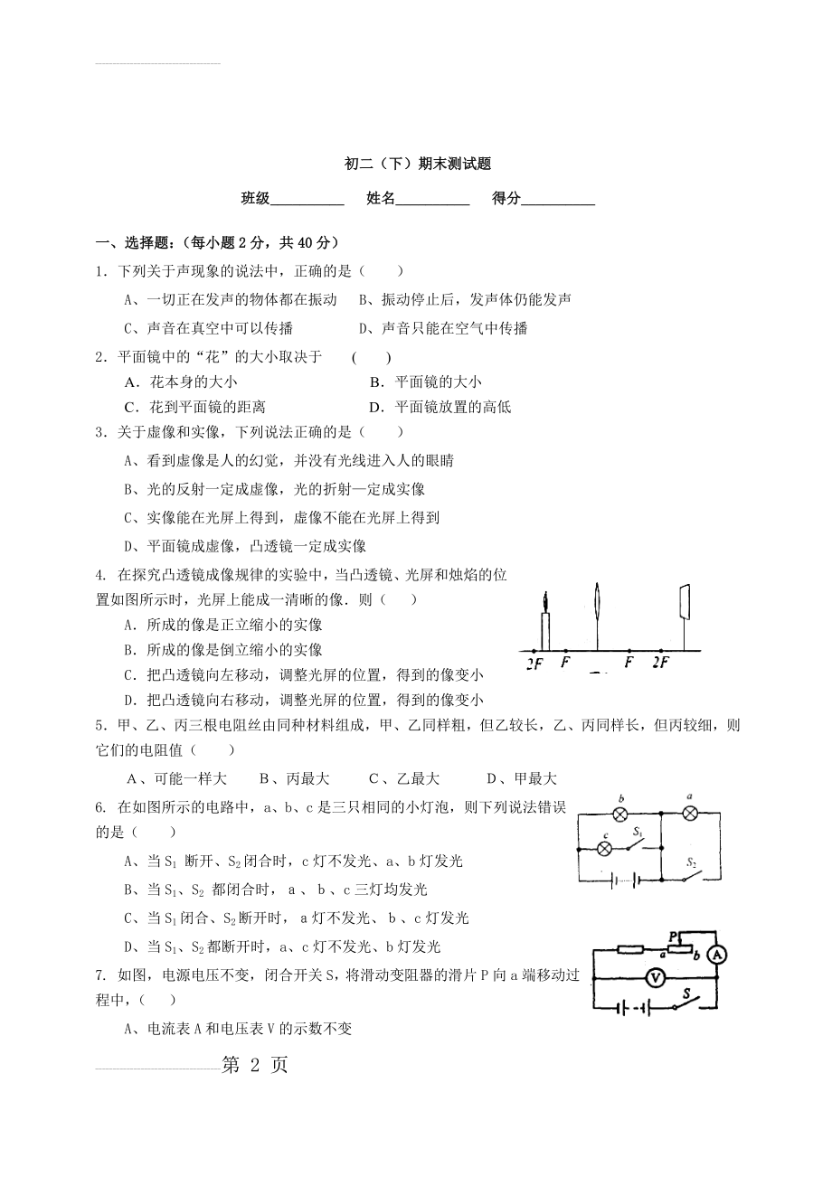 新版华师大科学八年级下期末考试试卷(6页).doc_第2页