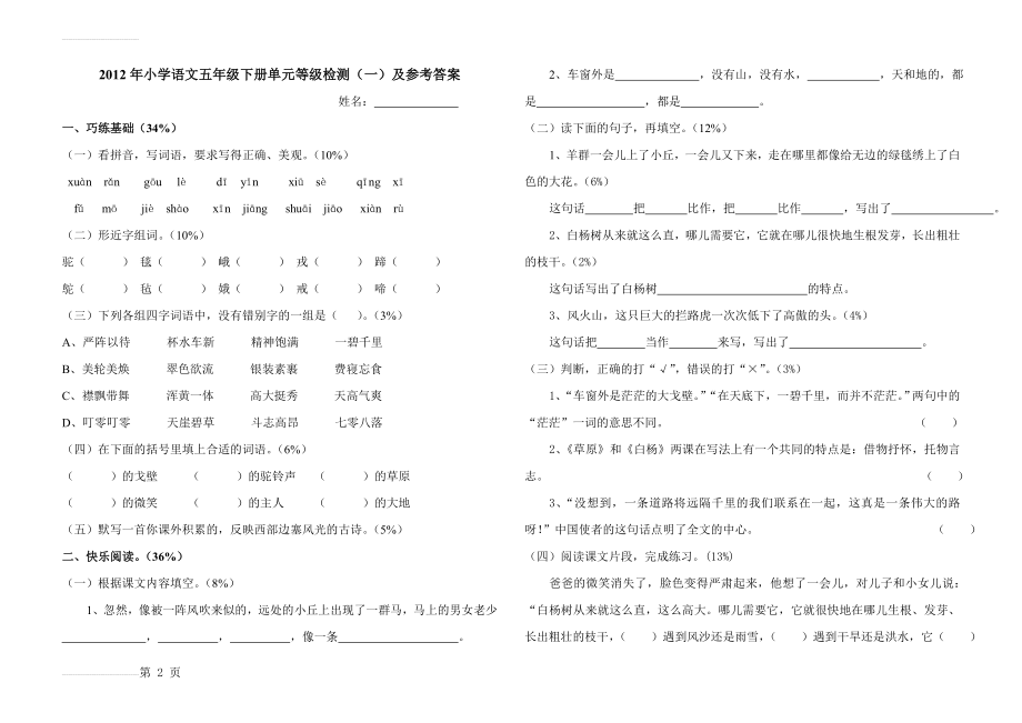 五年级语文下册测试卷(一)及答案(3页).doc_第2页