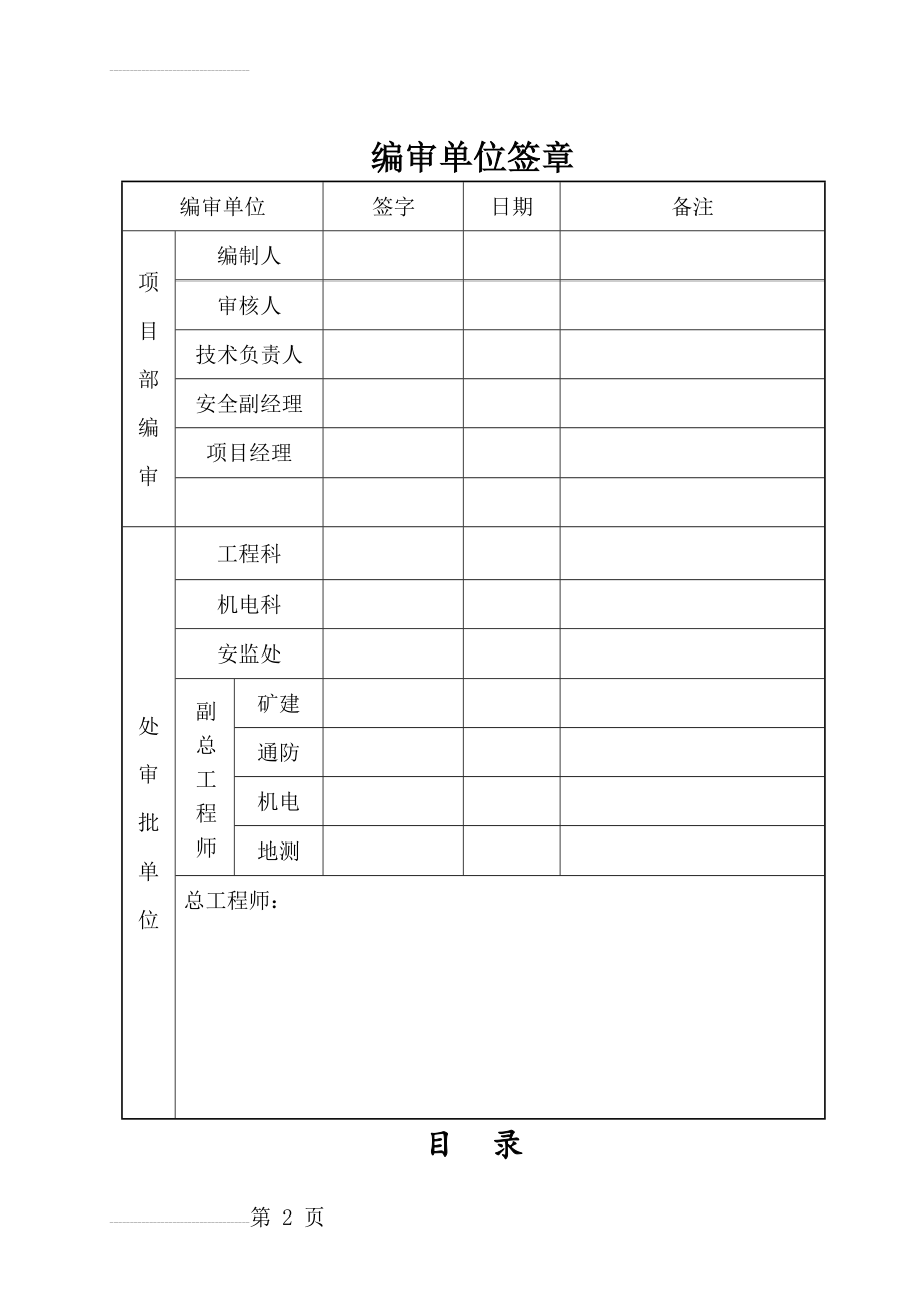 五沟煤矿副井探水预注浆施工组织设计(27页).doc_第2页