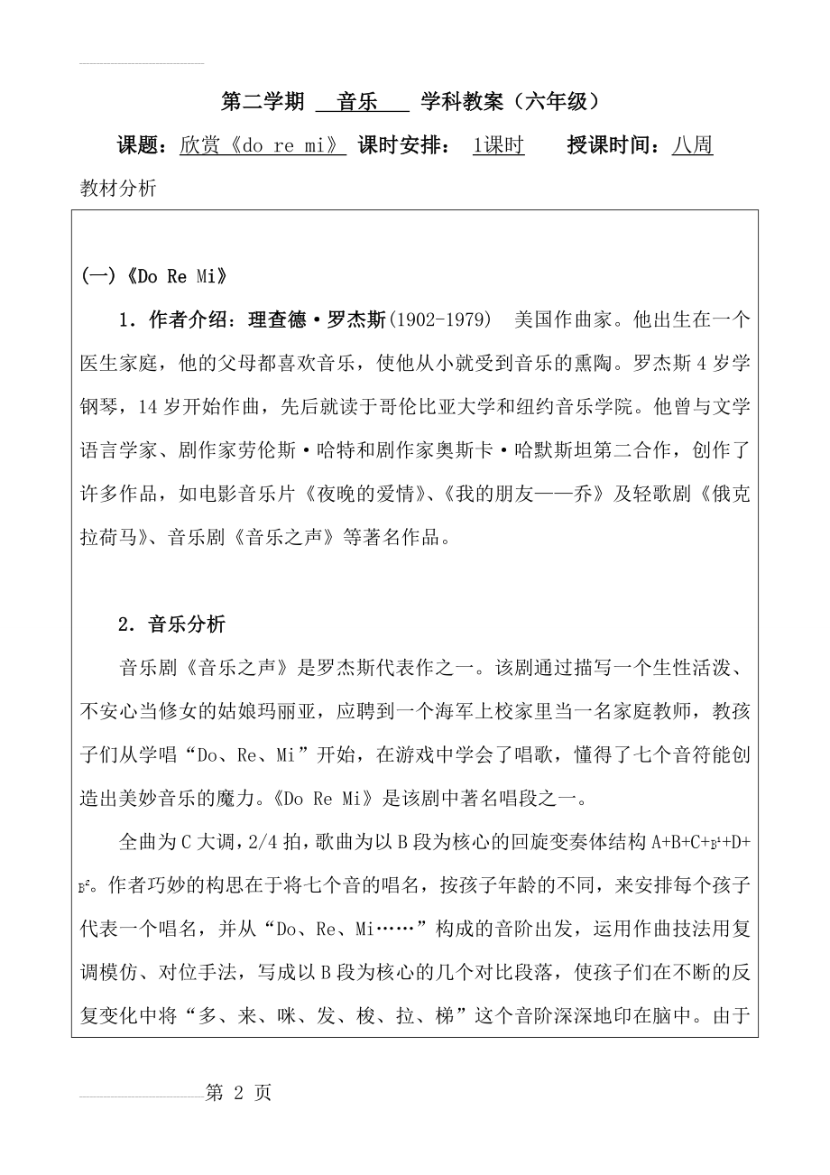 人教版小学音乐三年级上册《快乐的do re mi》教案　(12页).doc_第2页