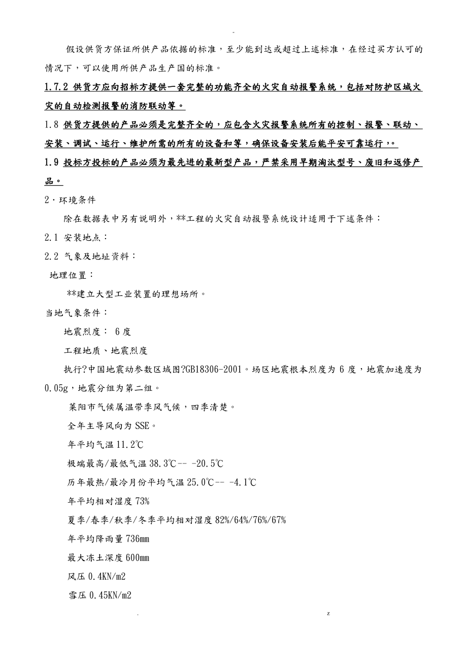 火灾报警系统招投标技术规格书..pdf_第2页