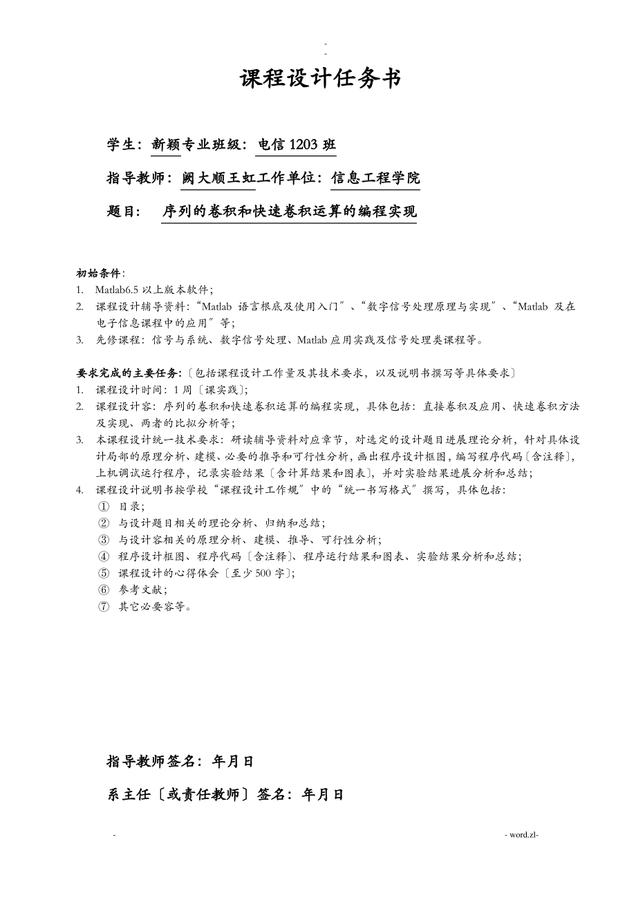 序列的卷积和快速卷积运算的编程实现.pdf_第1页