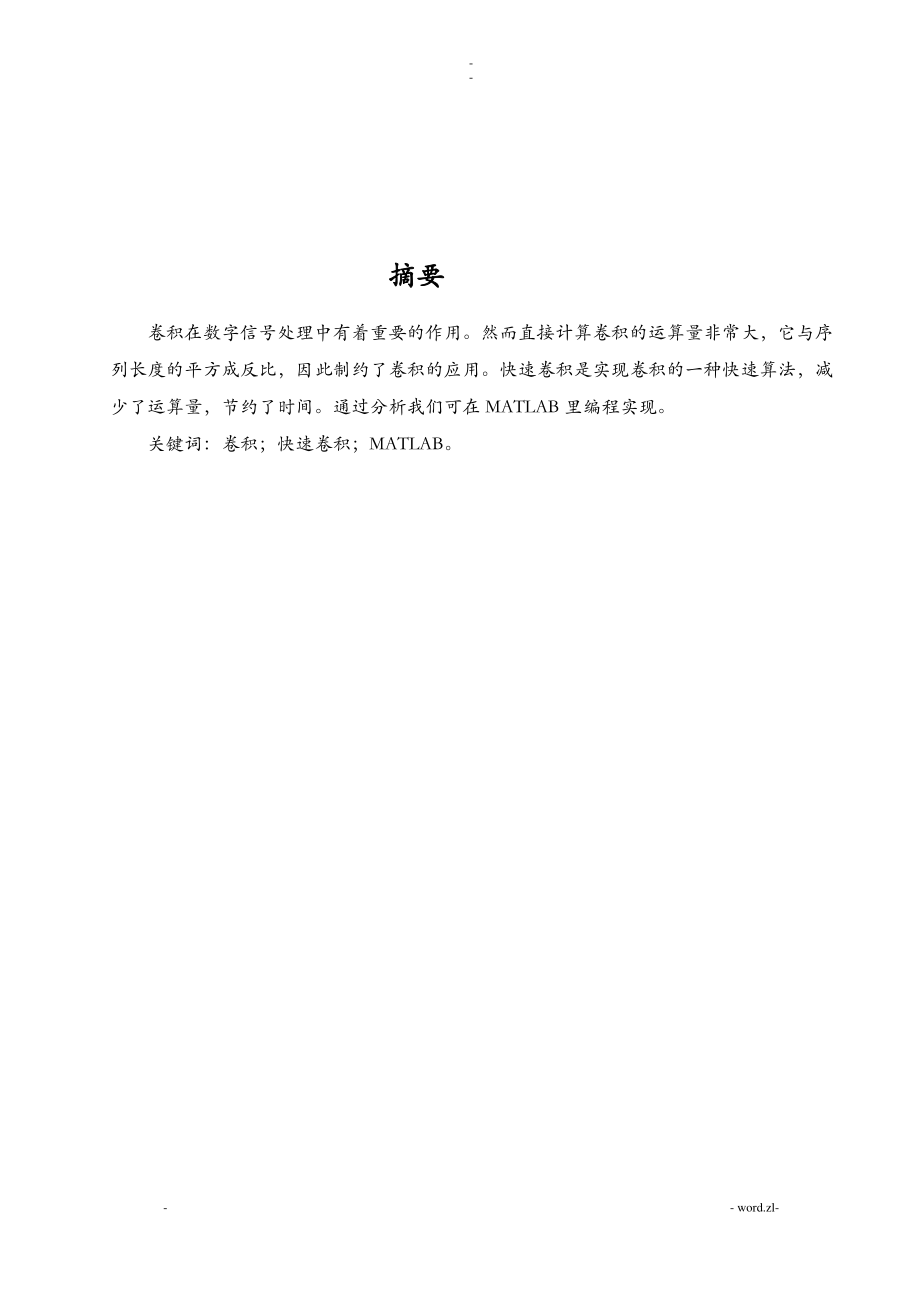 序列的卷积和快速卷积运算的编程实现.pdf_第2页