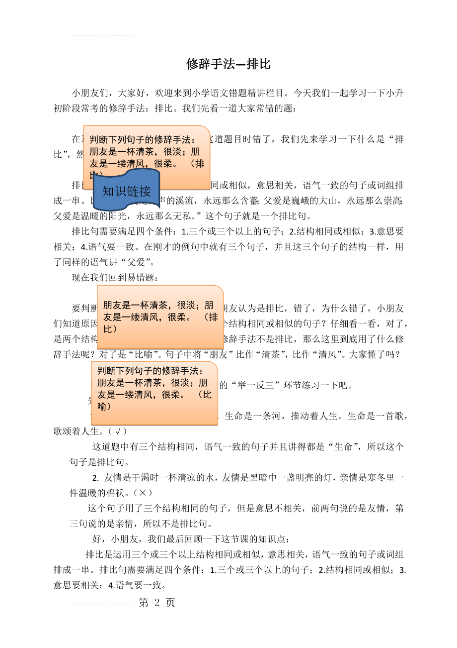 修辞手法--排比(4页).doc_第2页