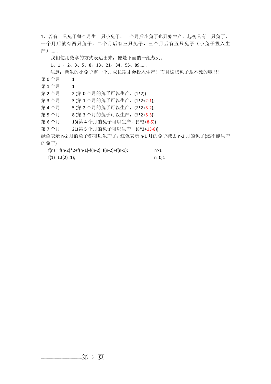 兔子问题解析(斐波那契数列)(2页).doc_第2页