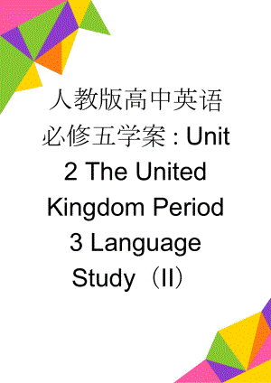 人教版高中英语必修五学案：Unit 2 The United Kingdom Period 3 Language Study（II）(4页).doc