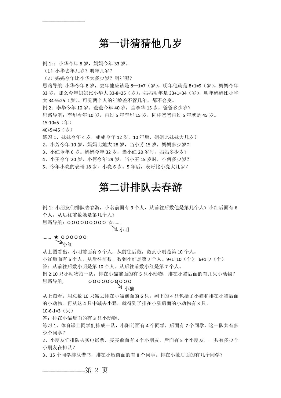 一、二年级应用题(9页).doc_第2页