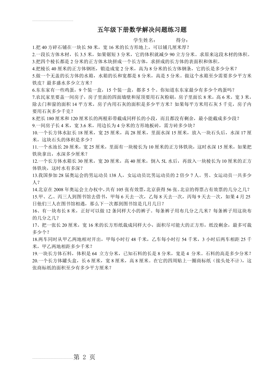 五年级下册数学解决问题练习题(2页).doc_第2页